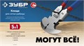 ЗУБР 270 мм, клещи для сетки рабицы, Профессионал (22244) 00022411619