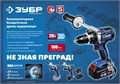 ЗУБР Т7, 20 В, 100 Н·м, 2 АКБ (4 А·ч), бесщеточная дрель-шуруповерт, кейс, Профессионал (DB-211-42) 00022421679
