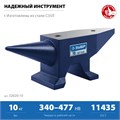 ЗУБР 10 кг, стальная наковальня, Профессионал (32620-10) 00022433177