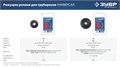 ЗУБР Универсал-64, 6 - 64 мм, труборез для меди и алюминия, Профессионал (23864) 00022589407