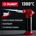 ЗУБР АГ-11, 1300°С, автономная газовая горелка с пьезоподжигом (55520) 00022601556