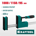KRAFTOOL Grand-1000/1150, 1000/1150 мм, сжатие/распор, 600 кгс, глубина зажима 95 мм, корпусная струбцина (32240-100) 00022602233