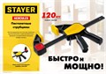 STAYER Hercules, 450/630 мм, пистолетная струбцина, Professional (32242-45) 00022602247