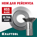 KRAFTOOL REISMUS, нож для рейсмуса (арт.34291) (34291-S) 00023059177