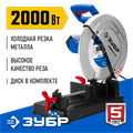 ЗУБР 355 мм, 2000 Вт, монтажная пила дисковая (отрезная), с пильным диском, Профессионал (ПОМ-355-Н) 00023195723