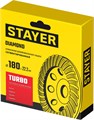 STAYER Турбо, d 180 мм, сегментированная алмазная шлифовальная чашка (33380-180) 00023201135