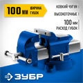 ЗУБР 100 мм, высокоточные слесарные тиски, Профессионал (32703-100) 00023424271