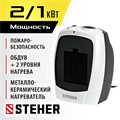 STEHER 2 кВт, тепловентилятор, металло-керамический нагревательный элемент (SVK-2000) 00023728202