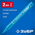 ЗУБР ММ-400 синий, 2 мм меловой маркер (06332-7) 00023895929