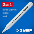 ЗУБР ММ-400 белый, 2 мм меловой маркер (06332-8) 00023895930