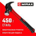 MIRAX 450 г, молоток-гвоздодёр столярный с фиберглассовой рукояткой (20231-450) 00023909506