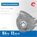 ЗУБР ПГ-95, класс защиты FFP2, плоская, с угольным слоем, фильтрующая полумаска с клапаном выдоха, Профессионал (11167-2) 00023916375