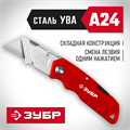 ЗУБР А24, универсальный складной нож (09222) 00024124999