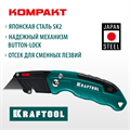 KRAFTOOL Helfer, компактный складной нож с трапециевидным лезвием, тип А24 (09242) 00024559999