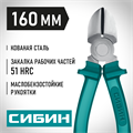 СИБИН 160 мм, бокорезы (22142-5-16) 00025237172