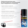ЗУБР WR-1000 210 мл, средство для тысячи применений, Многофункциональная аэрозольная смазка, ПРОФЕССИОНАЛ (41440) 00025419323