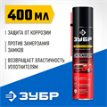 ЗУБР 400 мл, Силиконовая аэрозольная смазка, ПРОФЕССИОНАЛ (41444) 00025419326