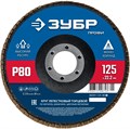 ЗУБР 125 х 22.2 мм, P80, КЛТ, Круг лепестковый торцевой (36591-125-80) 00025564268
