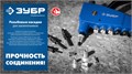 ЗУБР сменная насадка М6 для заклепочника К-М6 (31196-M6) 00025929971