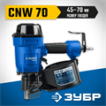 ЗУБР CNW-70, пневматический нейлер для барабанных гвоздей ЗУБР CNW (45-70 мм), Профессионал (31912) 00026421670