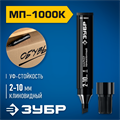 ЗУБР МП-1000К чёрный, 2-10 мм, клиновидный перманентный маркер (06333-2) 00026444479