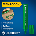 ЗУБР МП-1000К зеленый, 2-10 мм, клиновидный перманентный маркер (06333-4) 00026444481