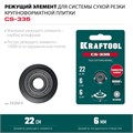 KRAFTOOL CS-335 22х6 мм, на подшипнике, режущий элемент для системы сухой резки крупноформатной плитки (33250-5) 00026716983