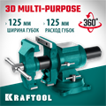 KRAFTOOL 3D Multi-Purpose, 125 мм, Чугунные слесарные тиски (32706-125) 00026718188