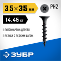 ЗУБР СГД 35 х 3.5 мм, саморез гипсокартон-дерево, фосфат., 14.45 кг (300030-35) 00026748100