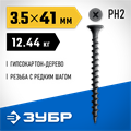 ЗУБР СГД 41 х 3.5 мм, саморез гипсокартон-дерево, фосфат., 12.44 кг (300030-41) 00026748101
