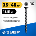 ЗУБР СГД 45 х 3.5 мм, саморез гипсокартон-дерево, фосфат., 13.51 кг (300030-45) 00026748102
