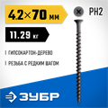 ЗУБР СГД 70 x 4.2 мм, саморез гипсокартон-дерево, фосфат., 11.29 кг (300030-70) 00026748105