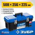 ЗУБР ДЕСНА-20, 508 x 256 x 225 мм, (20″), Пластиковый ящик для инструментов (38181-20) 00027083166