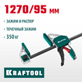 KRAFTOOL EXTREM-1270/95, 1270х95мм, пистолетная струбцина (32228-127) 00027145375