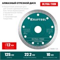 KRAFTOOL ULTRA-THIN 125х1.2 мм ультратонкий алмазный диск (36685-125) 00027257732