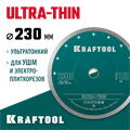KRAFTOOL ULTRA-THIN 230х1.8 мм ультратонкий алмазный диск (36685-230) 00027257735