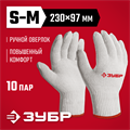 ЗУБР ОПТИМА, S-M, х/б перчатки без покрытия, 10 класс, 10 пар (11446-M10) 00027295793
