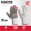 ЗУБР ОПТИМА, М (8), х/б перчатки с ПВХ покрытием (точка), 10 класс, 10 пар (11440-М10) 00027295838
