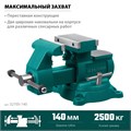 KRAFTOOL Reversible 140 мм, расход 273 мм, Слесарные тиски (32705-140) 00027311497