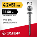 ЗУБР ПШМ 51 х 4.2 мм, саморез с пресс-шайбой, цинк, 15.58 кг (4000 шт.) (4-300190-42-051) 00027459900
