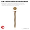 ЗУБР СУ-Ж 50 х 4.0 мм, желтый цинк, универсальный саморез, 13.33кг (5000 шт.) (4-300390-40-050) 00027460635