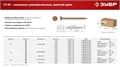 ЗУБР СУ-Ж 50 х 4.0 мм, желтый цинк, универсальный саморез, 13.33кг (5000 шт.) (4-300390-40-050) 00027460635