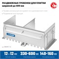 ЗУБР зуб 12*12 мм, до 600 мм, оцинкованная сталь, Раздвижная гребенка для плитки, ПРОФЕССИОНАЛ (08045-12) 00027536718