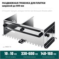 KRAFTOOL BUNKER зуб 10*10 мм, до 600 мм, нерж. сталь, Раздвижная гребенка для плитки (0808-10) 00027536725
