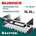 KRAFTOOL BUNKER зуб 14*14 мм, до 600 мм, нерж. сталь, Раздвижная гребенка для плитки (0808-14) 00027536727