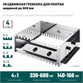 KRAFTOOL BUNKER-4 зуб 8, 10, 12 мм, полукруг 10х20 мм, нерж. сталь, Раздвижная гребенка для плитки (08081) 00027536728