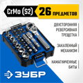 ЗУБР Компакт 26 предм., система стыковки Z-БОКС, набор: трещотка с насадками, Профессионал (25172) 00027550453