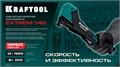 KRAFTOOL EXTREM-140 тип 140 (G/11/57) 20GA (6-12мм), композитный сверхлёгкий скобозабиватель (3154) 00027926940