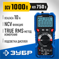 ЗУБР МА-100 цифровой мультиметр (59808) 00027951060