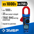ЗУБР ТК-1000 цифровые токовые клещи (59824) 00027951064